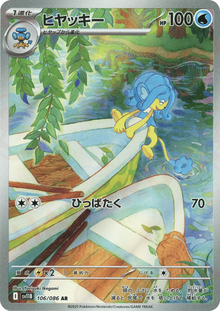 Simipour — Black Bolt #106 / 86