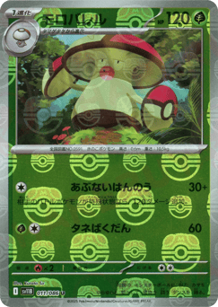 Amoonguss - 011/086 (Master Ball Pattern)