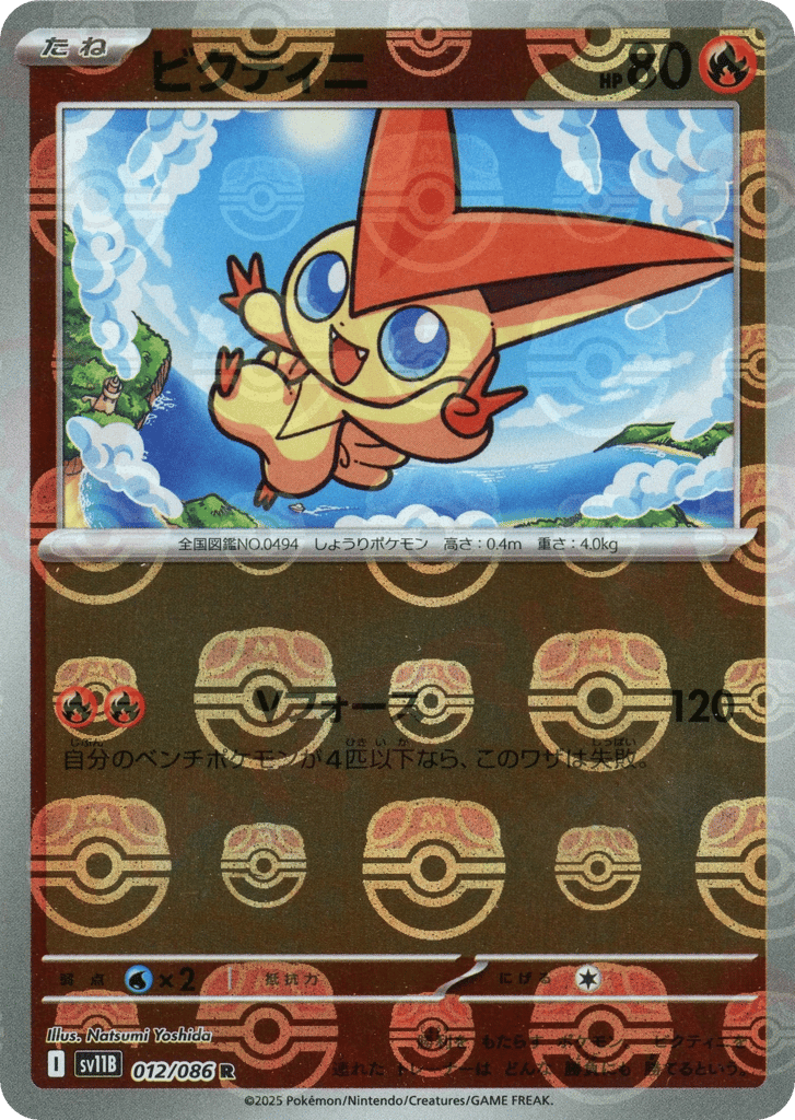 Victini - 012/086 (Master Ball Pattern) — Black Bolt #012 / 86