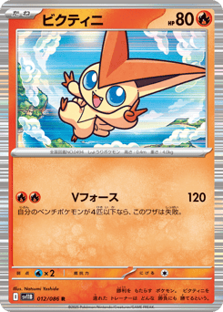 Victini