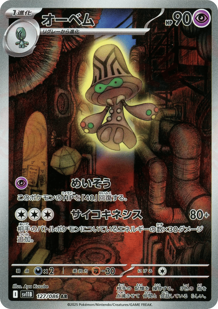 Beheeyem — Black Bolt #127 / 86