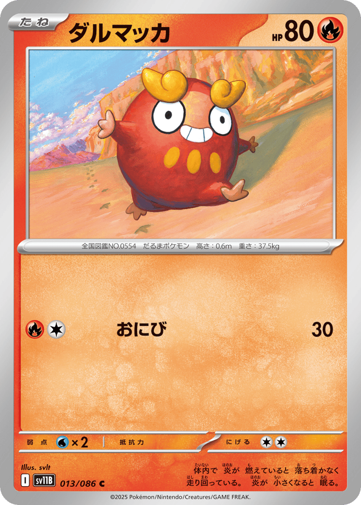 Darumaka — Black Bolt #013 / 86
