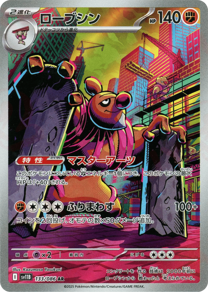 Conkeldurr — Black Bolt #133 / 86