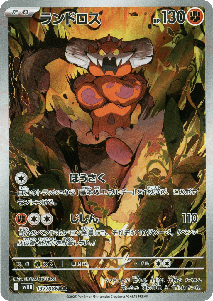 Landorus — Black Bolt #137 / 86