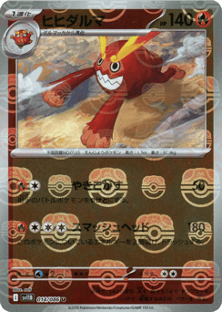 Darmanitan - 014/086 (Master Ball Pattern)