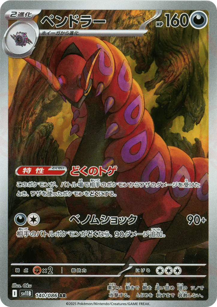 Scolipede — Black Bolt #140 / 86
