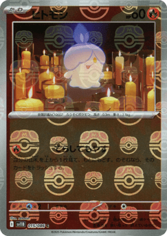 Litwick - 015/086 (Master Ball Pattern)