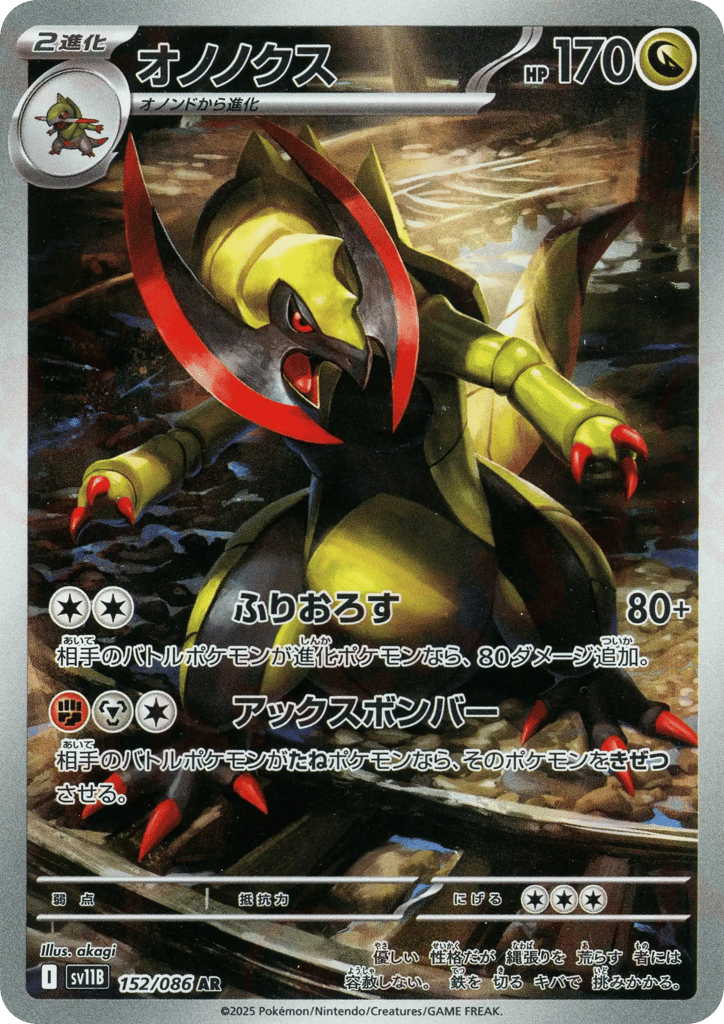 Haxorus — Black Bolt #152 / 86