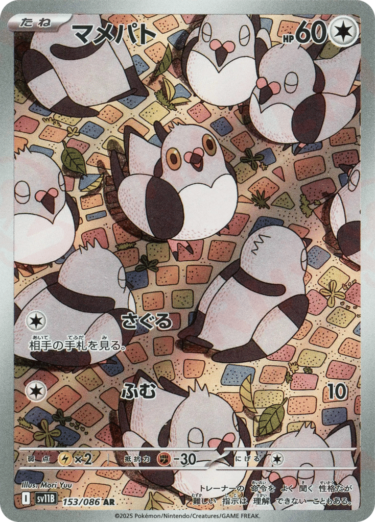 Pidove — Black Bolt #153 / 86