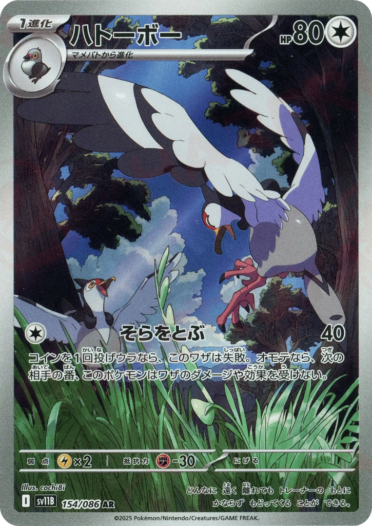 Tranquill — Black Bolt #154 / 86