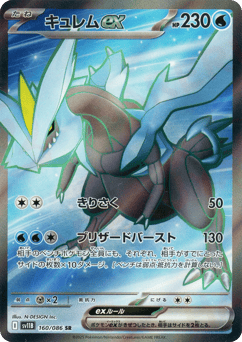 Kyurem ex