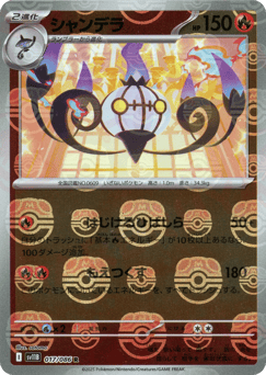 Chandelure - 017/086 (Master Ball Pattern)