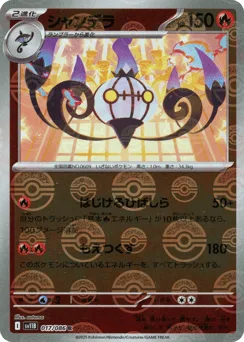 Chandelure