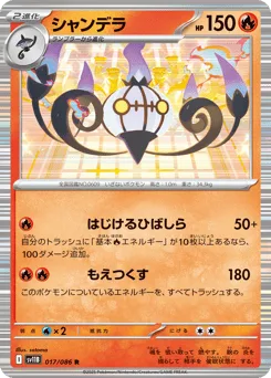 Chandelure