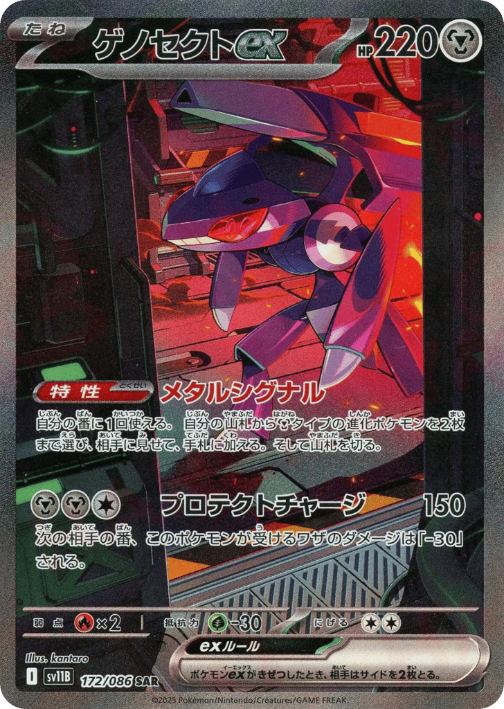 Genesect ex — Black Bolt #172 / 86