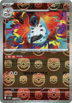 Volcarona - 019/086 (Master Ball Pattern)