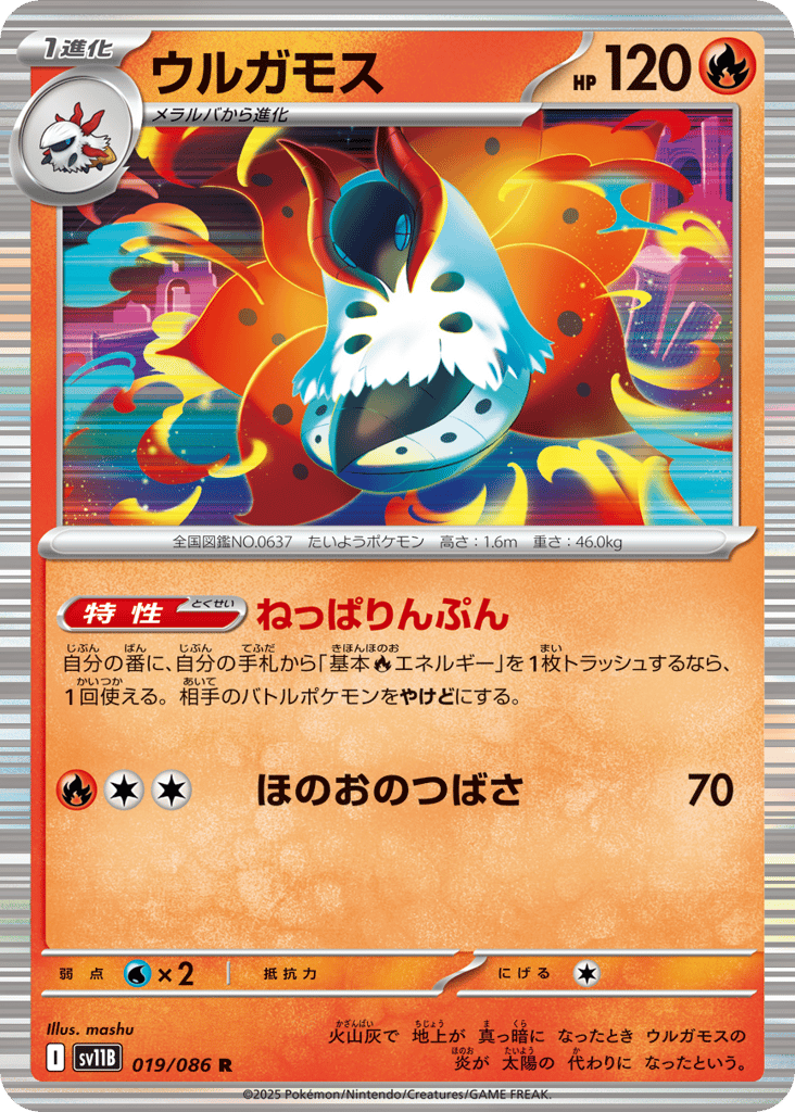 Volcarona — Black Bolt #019 / 86