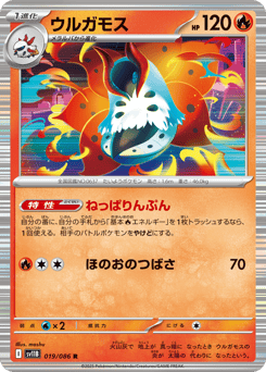 Volcarona