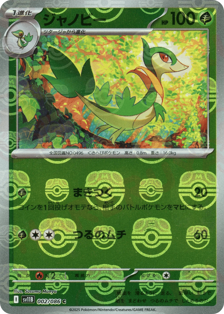 Servine - 002/086 (Master Ball Pattern) — Black Bolt #002 / 86