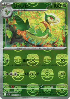 Servine - 002/086 (Master Ball Pattern)