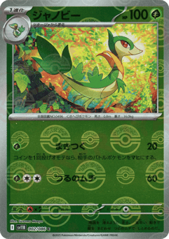 Servine - 002/086 (Poke Ball Pattern)