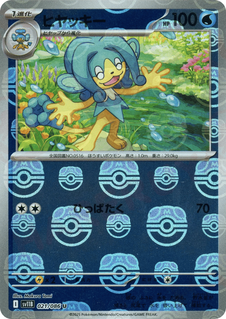 Simipour - 021/086 (Master Ball Pattern) — Black Bolt #021 / 86