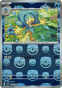 Simipour - 021/086 (Master Ball Pattern)