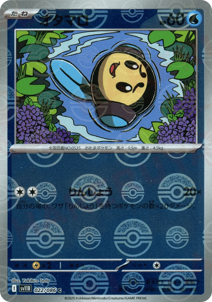 Tympole - 022/086 (Poke Ball Pattern) — Black Bolt #022 / 86