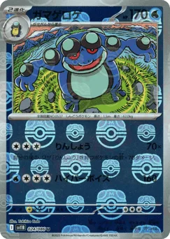 Seismitoad