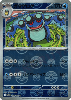 Seismitoad - 024/086 (Poke Ball Pattern)