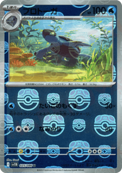 Tirtouga - 025/086 (Master Ball Pattern)