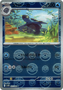 Tirtouga - 025/086 (Poke Ball Pattern)
