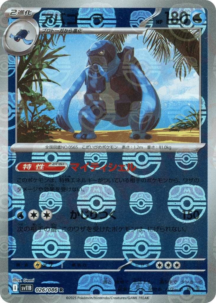 Carracosta - 026/086 (Master Ball Pattern) — Black Bolt #026 / 86