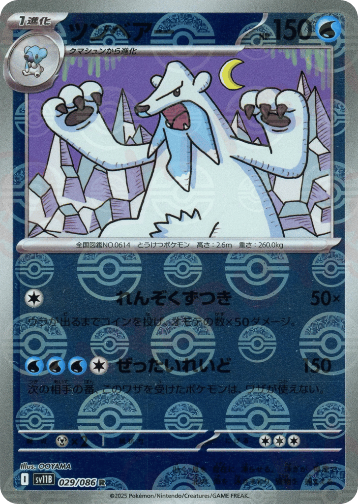 Beartic - 029/086 (Poke Ball Pattern) — Black Bolt #029 / 86