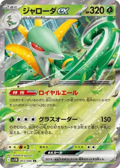 Serperior ex