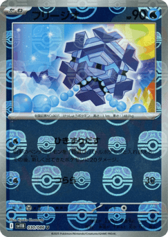 Cryogonal - 030/086 (Master Ball Pattern)