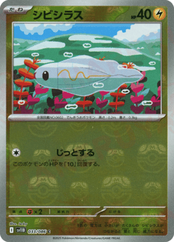 Tynamo - 033/086 (Master Ball Pattern)