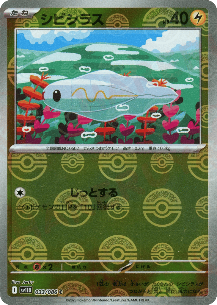Tynamo - 033/086 (Poke Ball Pattern) — Black Bolt #033 / 86