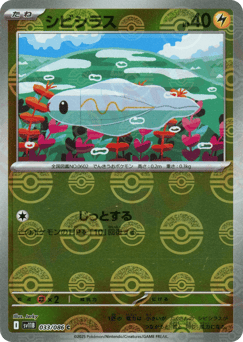 Tynamo - 033/086 (Poke Ball Pattern)