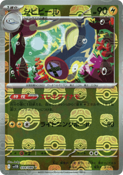 Eelektrik - 034/086 (Master Ball Pattern)