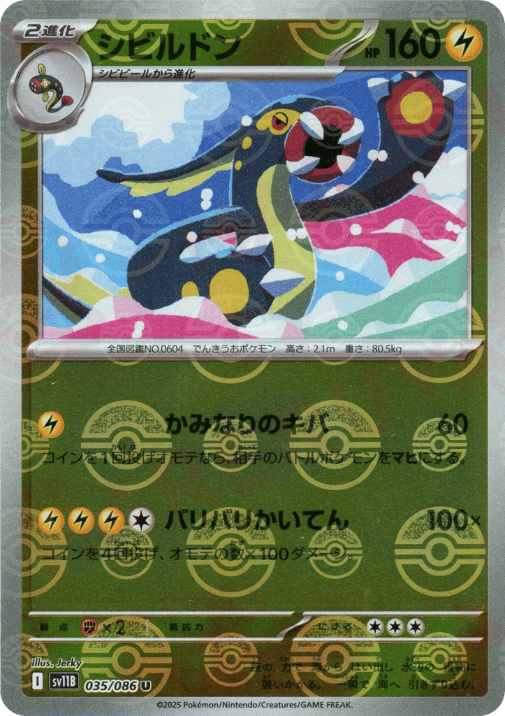 Eelektross - 035/086 (Poke Ball Pattern) — Black Bolt #035 / 86