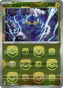 Thundurus - 036/086 (Master Ball Pattern)