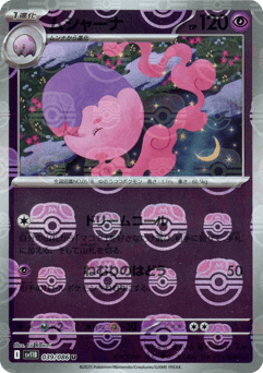 Musharna - 039/086 (Master Ball Pattern)