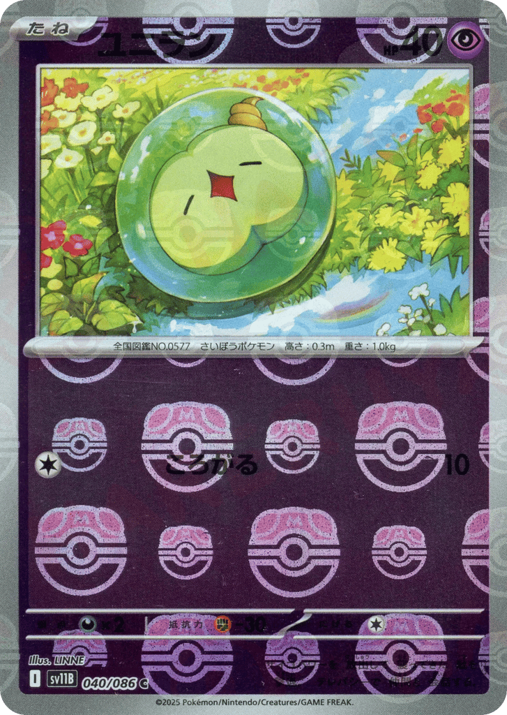 Solosis - 040/086 (Master Ball Pattern) — Black Bolt #040 / 86