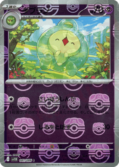 Duosion - 041/086 (Master Ball Pattern)