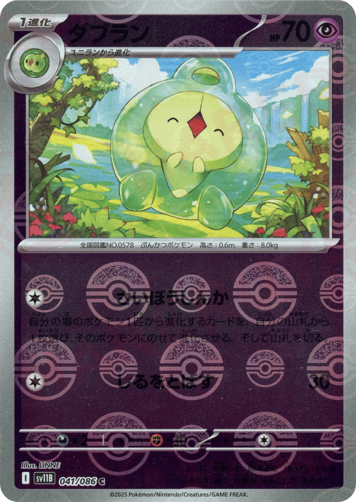 Duosion - 041/086 (Poke Ball Pattern) — Black Bolt #041 / 86