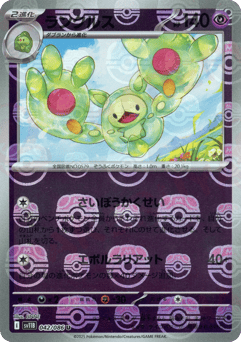 Reuniclus - 042/086 (Master Ball Pattern)