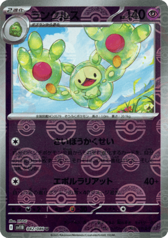 Reuniclus - 042/086 (Poke Ball Pattern)
