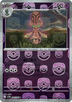 Beheeyem - 044/086 (Master Ball Pattern)