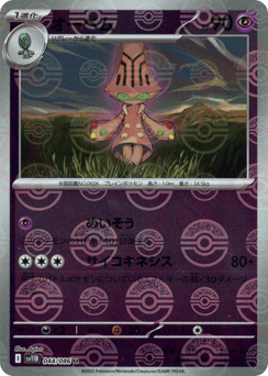Beheeyem - 044/086 (Poke Ball Pattern)